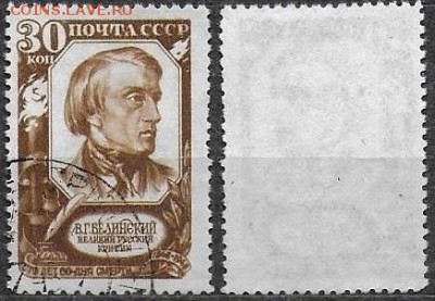 СССР 1948. ФИКС. №1261. Белинский. 30 к. - 1261