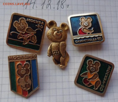 Мишка Олимпийский  5 шт   до 19.12 - DSC03439.JPG
