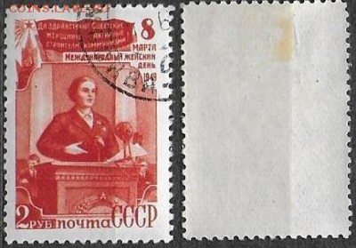 СССР 1949. ФИКС. №1372Р. Женщина на трибуне. 2 р. - 1372