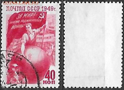 СССР 1949. ФИКС. №1481. За мир! - 1481