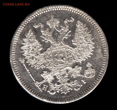 20 копеек 1872 НI до 22:15 16.12.2018 по мск. - 201972у 001..
