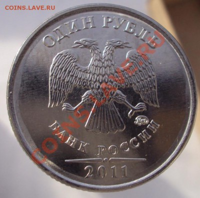1 рубль 2011 и 2 публя 2011 - DSC01385.JPG