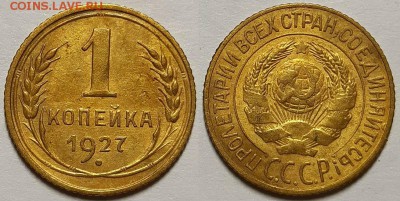 Копейки 1927 - 1951 гг. 11 штук. Оценка! - 20181214_131756