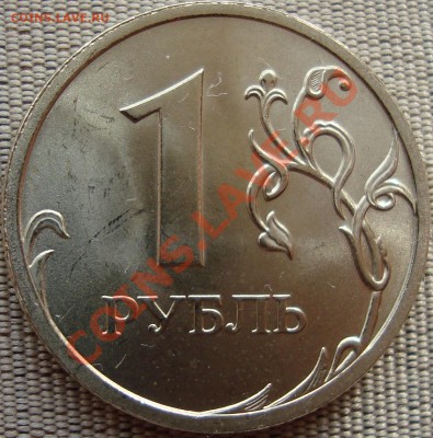 1 рубль 2009 спмд шт. С-2.32Г II - DSC01751.JPG