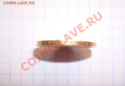 10 рублей 1899 - 10 h 3