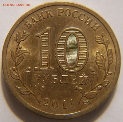 Подтверждение 10 рублей Орёл - DSCN1206.JPG