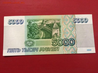 5000 рублей 1995 г. БЕЛАЯ бумага. ХF До 18.12. 23:00 МСК - IMG_5508.JPG