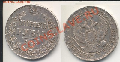 Рубль 1842, ,До 2.06.2011 в 23.00 - рубль1842