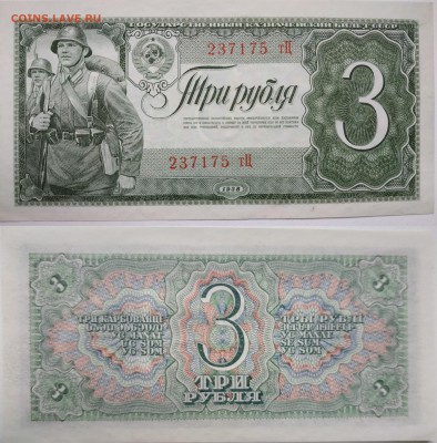 3 рубля 1938 г. Оценка - 1
