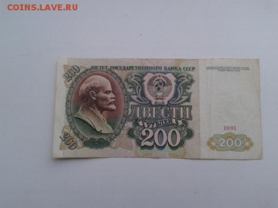 200 руб 1991г. с оборота       16.12.18. 22.00 - 20181204_152346[1]