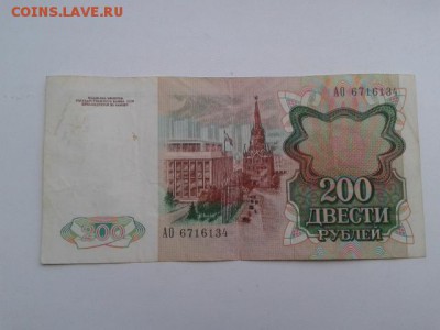 200 руб 1991г. с оборота       16.12.18. 22.00 - 20181204_152353[1]
