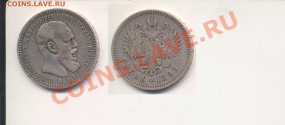 Брак.Рубль 1893 АГ, смещение гуртовой надписи.До 3.06.2011 - рубль1893