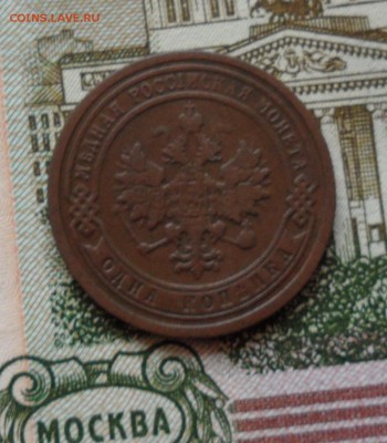 1 копейка 1899 года, до 21.12.18 в 22.00 по мск. - н2.JPG