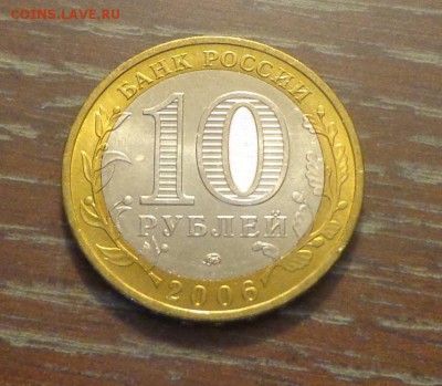10 рублей 2006г  БИМ Каргополь АЦ до 21.12, 22.00 - 10 р 2006 Каргополь_1.JPG