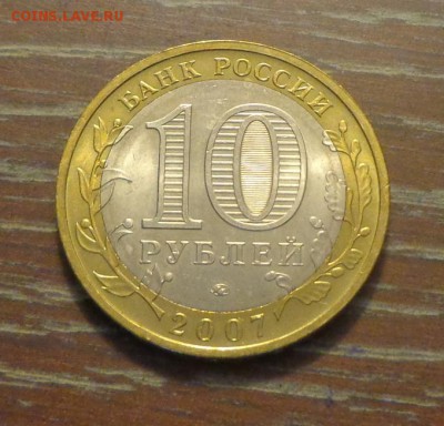 10 рублей 2007г  БИМ Гдов ММД АЦ до 21.12, 22.00 - 10 р 2007 Гдов_1.JPG