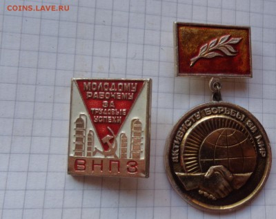 Молодому рабочему и активисту борьбы за мир  2 шт   до 19.12 - DSC03435.JPG