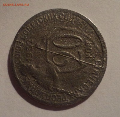 20 копеек 1932 года.Брак раскол. до 18.12.18 в 22.00 по Мск. - DSC00285.JPG