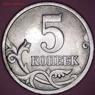 Старт 200Р. 5 КОПЕЕК 2OO5 СП. РЕДКИЙ ШТ. 3.2 А2 - 2