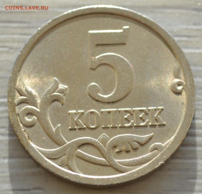 Старт 200Р. 5 КОПЕЕК 2OO5 СП. РЕДКИЙ ШТ. 3.2 А2 - DSC_0400.JPG