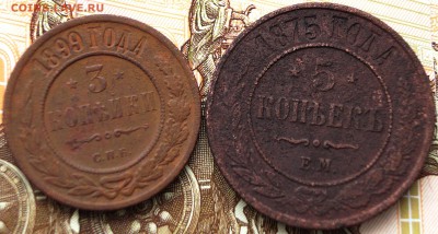 3 коп 1899год,5 коп 1875 год .До 20.12.18г в 23.00 МСК - DSC01438.JPG