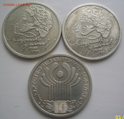 ПУШКИН 1 рубль 1999 спмд 2 шт.,СНГ до 17.12 22-00 - пушкин снг