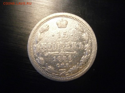 15 копеек 1886 до 22-00 21.12.18 - PC150025.JPG