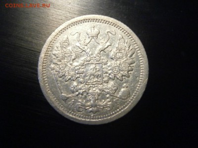15 копеек 1886 до 22-00 21.12.18 - PC150026.JPG