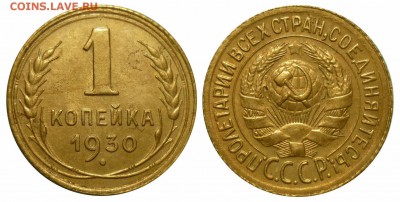 1 коп 1929 1930 до 20.12.2018 в 22-00 МВ - 30т1т