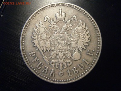 1 рубль 1891 до 22-00 21.12.18 - PC150031.JPG