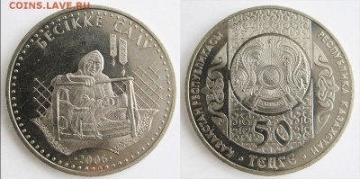 КАЗАХСТАН 50 тенге Нац обряды - Бесікке салу 17.12.В 22-00МС - дитя