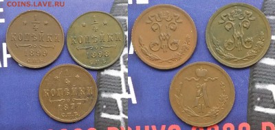 4 копейки 1877, 1898, 1899. До 18.12. в 22-00 МСК - общие