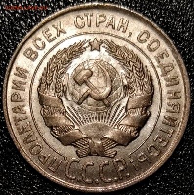 20 копеек 1928, штемпельные - P_20181214_215344