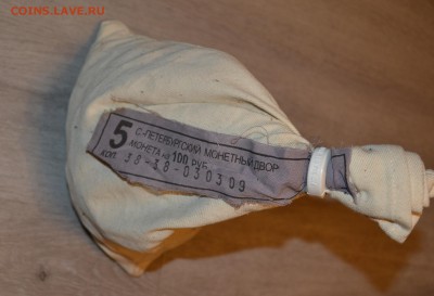 Старт 200Р. Мешок 5 КОПЕЕК 2ОО9 СП.ПЛОМБА МОН.ДВОРА - DSC_0224.JPG