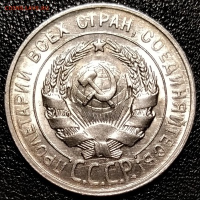 20 копеек 1929, штемпельные - P_20181214_214912