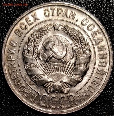 20 копеек 1930, штемпельные - P_20181214_215559
