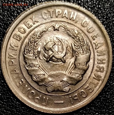 20 копеек 1933, штемпельные - P_20181214_215150