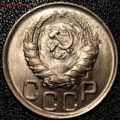 20 копеек 1941, штемпельная - P_20181214_215442