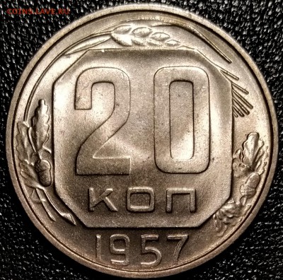 20 копеек 1957, штемпельные - P_20181214_215901