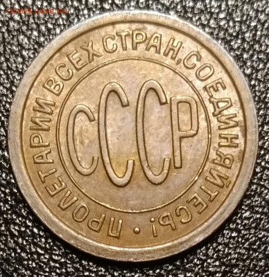 полкопейки 1927, штемпельные - P_20181215_123027
