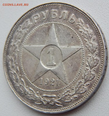 РУБЛЬ 1921 до 17.12.18 - DSCN0653.JPG