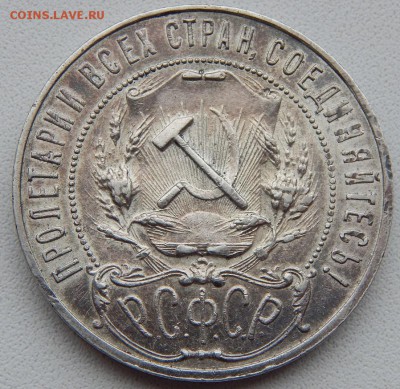 РУБЛЬ 1921 до 17.12.18 - DSCN0650.JPG