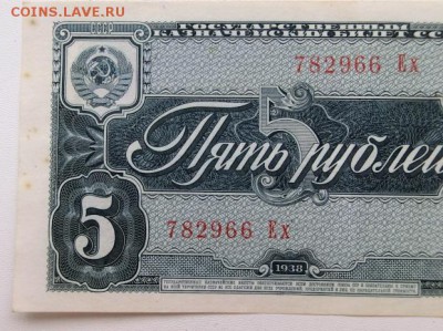 5 рублей 1938 До 17.12.18 - 21.00 МСК - CIMG0836.JPG