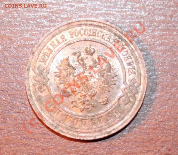 3 копейки 1916 года UNC Красная медь До 23.04.09 в 21.00 МСК - IMG_0770