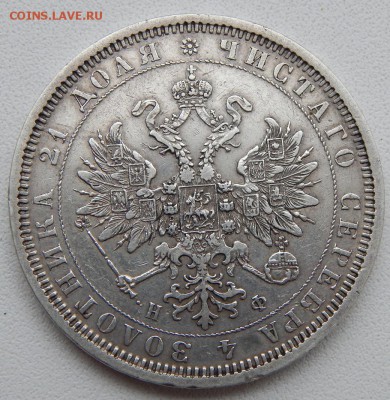 РУБЛЬ 1878 до 17.12.18 - DSCN0725.JPG