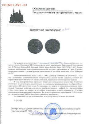 полушка 1770 или 1776 - post-8574-133460406767