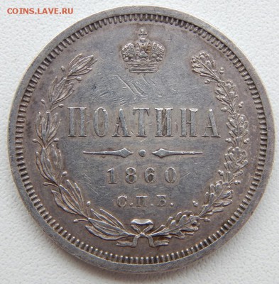 ПОЛТИНА 1860 до 18.12.18 - DSCN0587.JPG