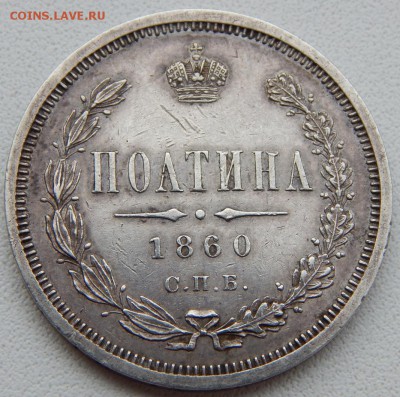 ПОЛТИНА 1860 до 18.12.18 - DSCN0586.JPG