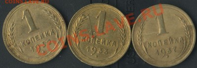 1 коп 1932г 1933г 1937г до 01.06.2011г до 21.40мск - img691