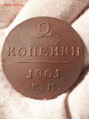 2 КОПЕЙКИ 1801  ХОРОШАЯ, РЕЛЬЕФ ДО 19.12 В 23.30 МСК - BjajP_ZLtzc