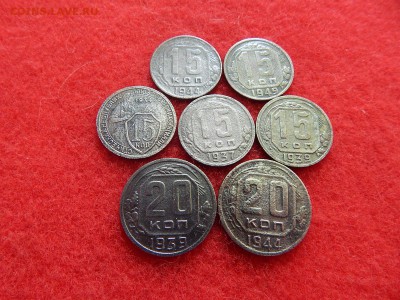 15 и 20 копеек с 1934 по 1949год. 7 штук. - DSCN2115[1].JPG